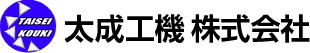 太成工機株式会社