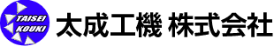 太成工機株式会社