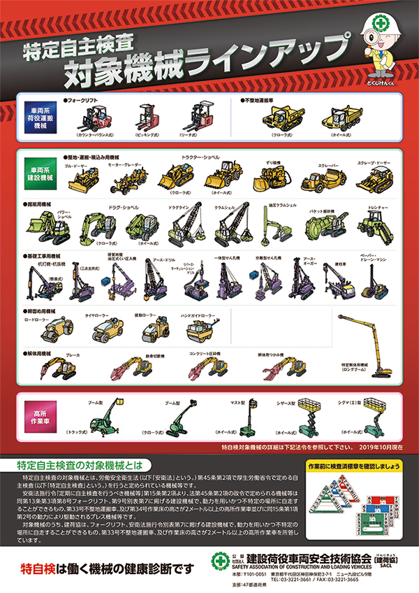 特定耳珠検査対象機械ラインナップ